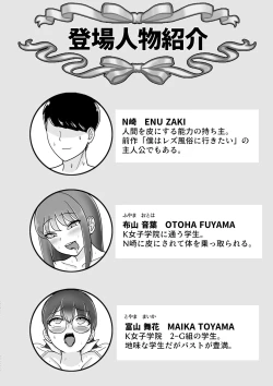 Page 3 of 僕は女子校に行きたい 皮化能力者が女子校で悪戯