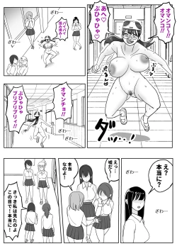 Page 44 of 僕は女子校に行きたい 皮化能力者が女子校で悪戯