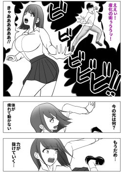 Page 5 of 僕は女子校に行きたい 皮化能力者が女子校で悪戯