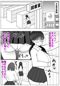 Page 9 of 僕は女子校に行きたい 皮化能力者が女子校で悪戯