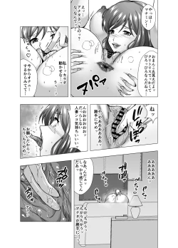 Page 13 of 隣人は元アイドルの人妻～皮化メラアプリ～