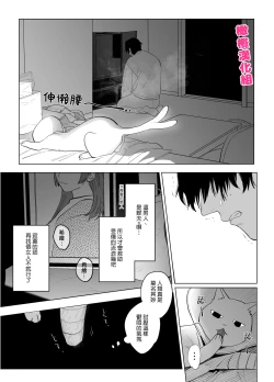 Page 8 of bake neko to mibōjin｜猫与未亡人