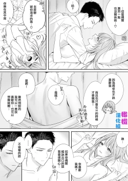 Page 17 of tada ichaicha suru dake｜仅仅只是在调情而已