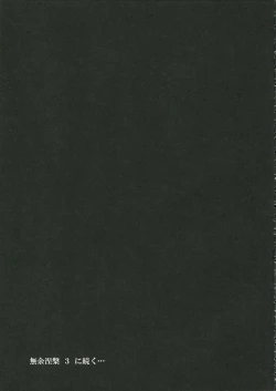 Page 14 of Moe Touhou Gensoukyou - Muyo Nehan 2