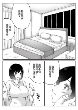 Page 7 of Yuki no Hi, Haha to Futari 3