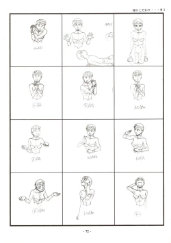 Page 72 of Jun's GXP Okuda Jun Sakuga Nokiroku