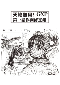 Page 9 of Jun's GXP Okuda Jun Sakuga Nokiroku