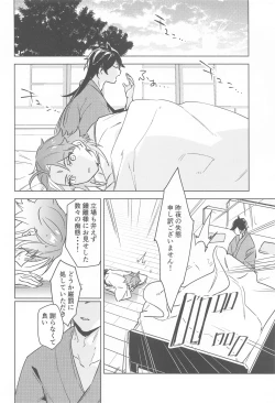 Page 19 of Shinriki  ni Tayutau