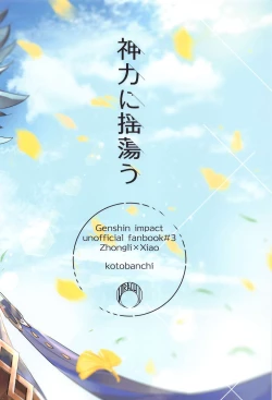 Page 22 of Shinriki  ni Tayutau