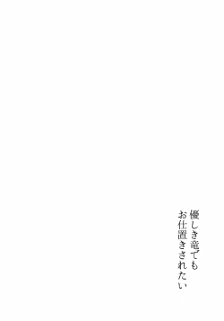 Page 7 of Yasashiki Ryuu demo Oshioki Saretai