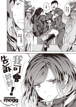 Page 2 of パパに言うよ!中文翻譯