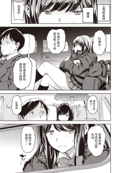 Page 3 of パパに言うよ!中文翻譯