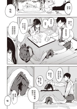 Page 8 of パパに言うよ!中文翻譯