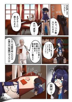 Page 6 of シルバーメインの情報官は逆らえない