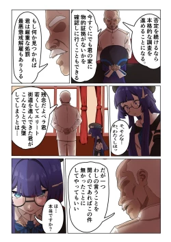 Page 8 of シルバーメインの情報官は逆らえない