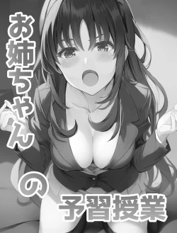 Page 2 of お姉ちゃんの予習授業