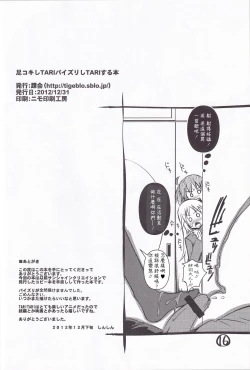 Page 15 of Ashi Kokishi TARI Paizuri shi TARI suru Hon