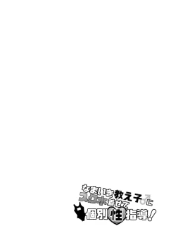 Page 2 of Namaiki Oshiego ni Sukumizu Kisete Kobetsusei Shidou! | 強迫囂張的學生穿上校園泳衣進行個人性指導！