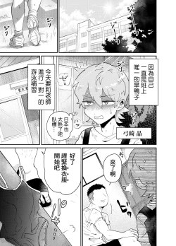 Page 3 of Namaiki Oshiego ni Sukumizu Kisete Kobetsusei Shidou! | 強迫囂張的學生穿上校園泳衣進行個人性指導！