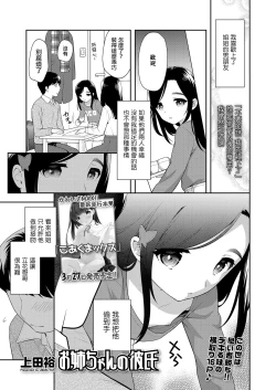 Page 1 of お姉ちゃんの彼氏。