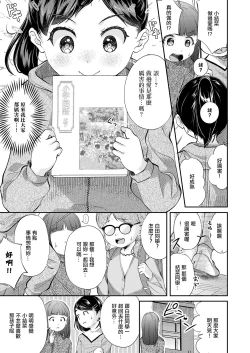 Page 3 of わたしがいちばん!。