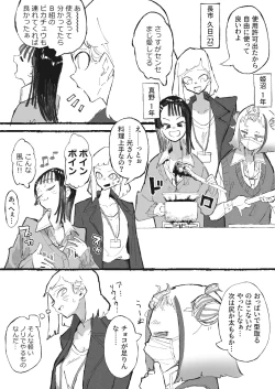 Page 2 of Choko bō o tan'nō sa reru shinmai kyōshi