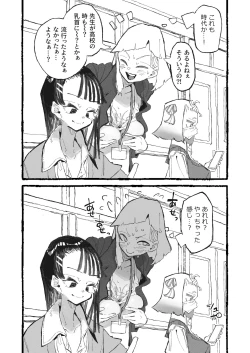 Page 3 of Choko bō o tan'nō sa reru shinmai kyōshi