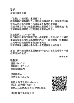 Page 27 of Nendou Shoujo Sailor Splendor - ANOTHER FUTURE