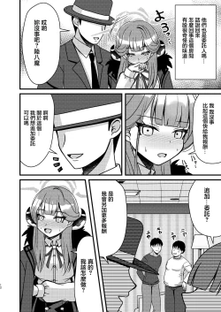 Page 11 of Samin Aru | 催眠亞瑠