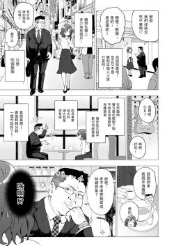 Page 12 of パパ活はじめました 1~8