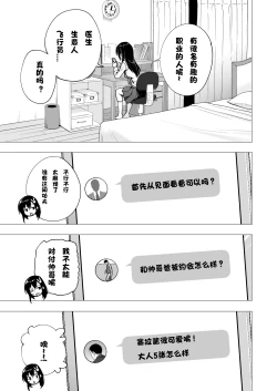 Page 132 of パパ活はじめました 1~8