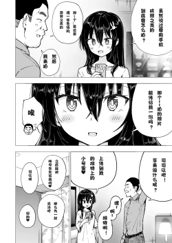 Page 139 of パパ活はじめました 1~8