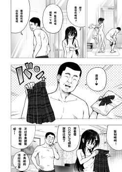 Page 151 of パパ活はじめました 1~8