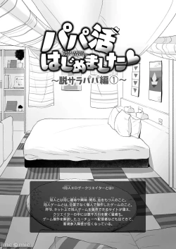 Page 244 of パパ活はじめました 1~8