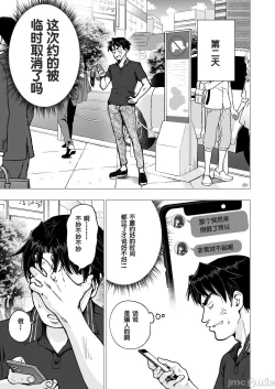 Page 254 of パパ活はじめました 1~8