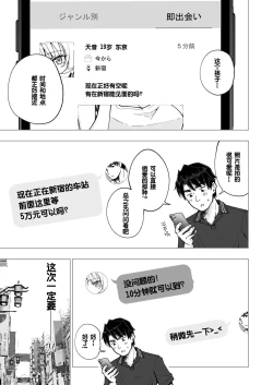 Page 256 of パパ活はじめました 1~8