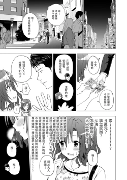 Page 28 of パパ活はじめました 1~8