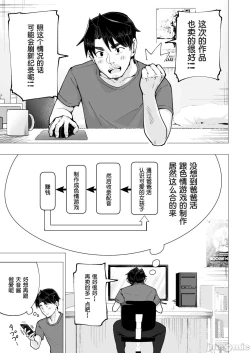 Page 358 of パパ活はじめました 1~8