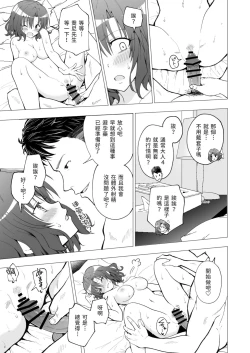 Page 40 of パパ活はじめました 1~8