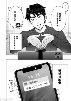 Page 485 of パパ活はじめました 1~8