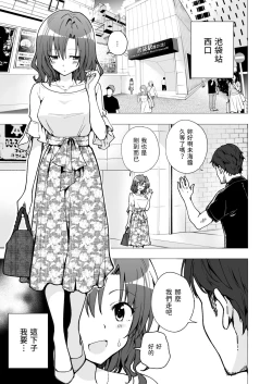 Page 62 of パパ活はじめました 1~8