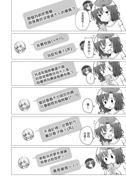 Page 67 of パパ活はじめました 1~8