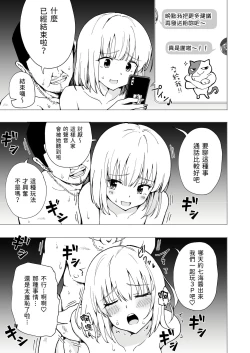 Page 68 of パパ活はじめました 1~8