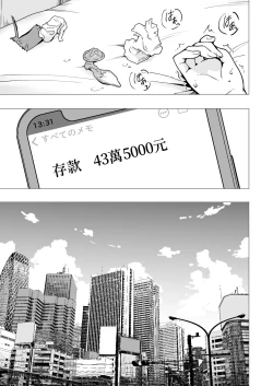 Page 86 of パパ活はじめました 1~8