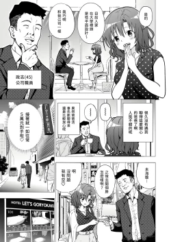 Page 88 of パパ活はじめました 1~8
