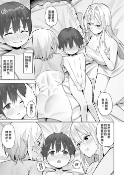 Page 119 of 異世界召甘 総集編 _ 異世界召甘 總集篇