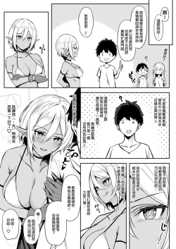Page 36 of 異世界召甘 総集編 _ 異世界召甘 總集篇