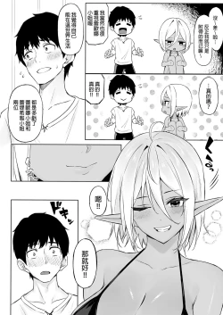 Page 84 of 異世界召甘 総集編 _ 異世界召甘 總集篇