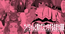 Page 6 of Ui-chan Omake Ecchi Manga