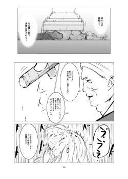 Page 20 of Superheroine Ema no Haiboku 8